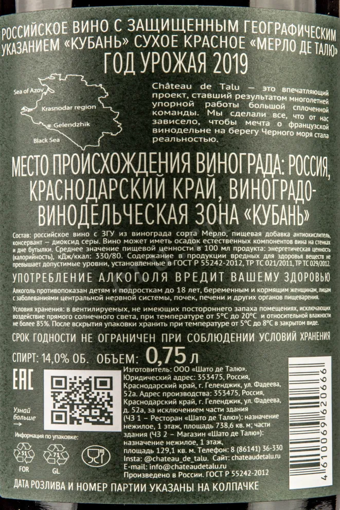 Контрэтикетка Merlot de Talu 2019 0.75 л