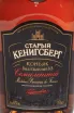 Этикетка Old Konigsberg KV 7 Years 2014 0.7 л