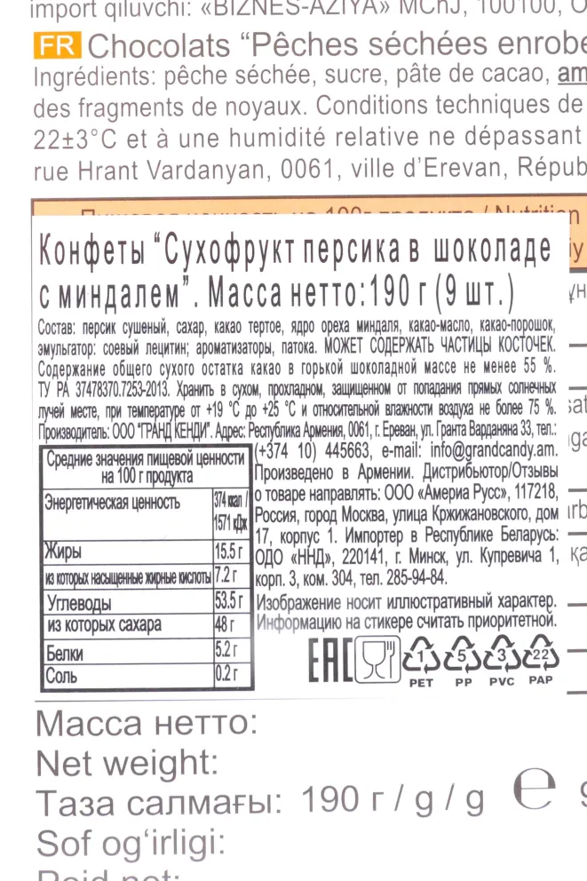 Контрэтикетка Joyco Chocolate Covered Dried Peaches With Almonds 190 л