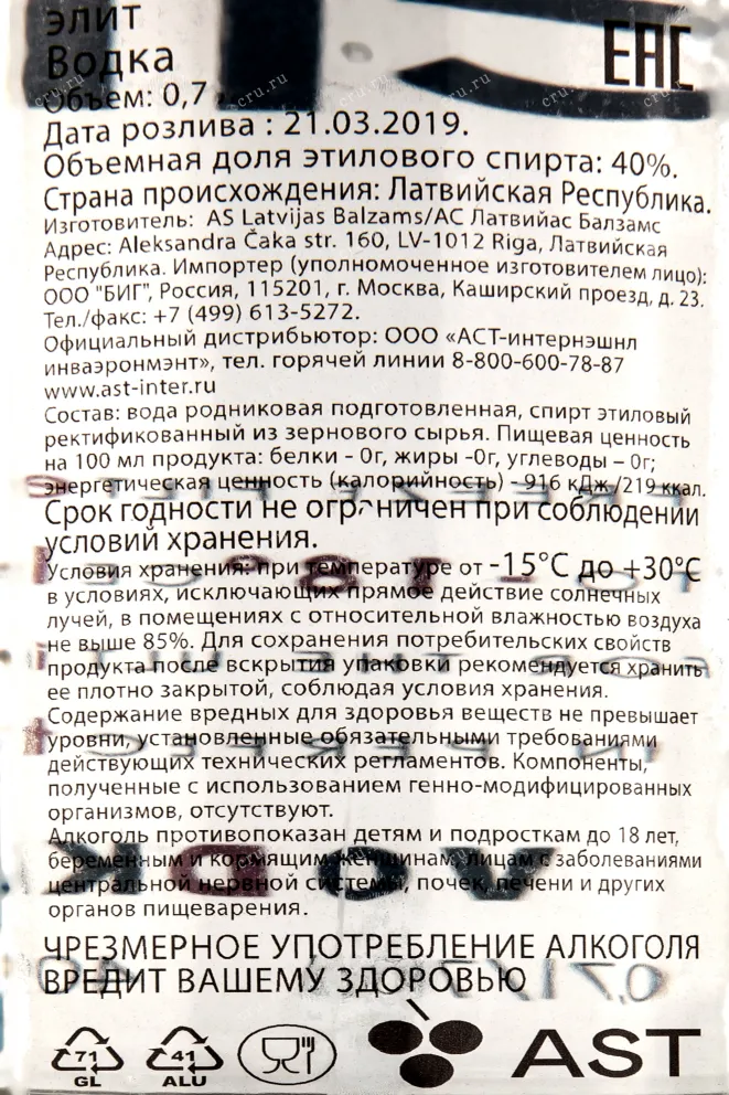 Контрэтикетка водки Elit 0.7