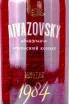 Контрэтикетка Aivazovsky Limited Edition 1984 in gift box 0.7 л
