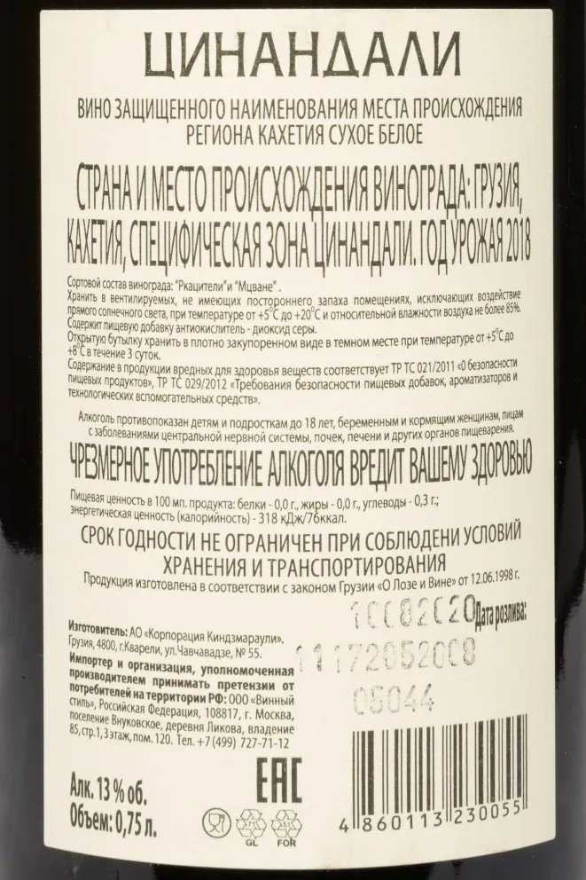 Контрэтикетка Tsinandali Tiflis Collection 2018 0.75 л