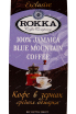 Этикетка Rokka Blue Mountain 200 гр
