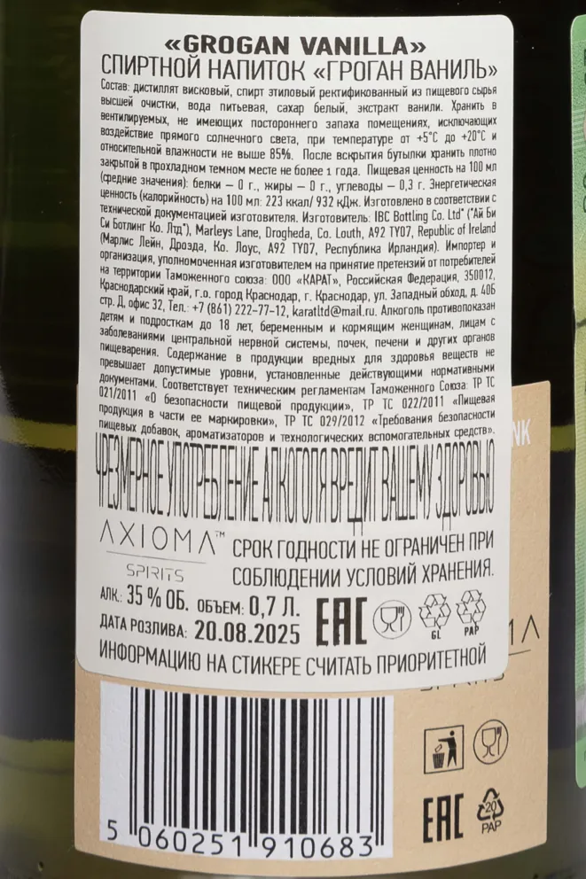 Контрэтикетка Grogan Vanilla 0.7 л
