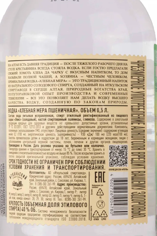 Контрэтикетка Khlebnaya Mera Rzhanaya 0.5 л