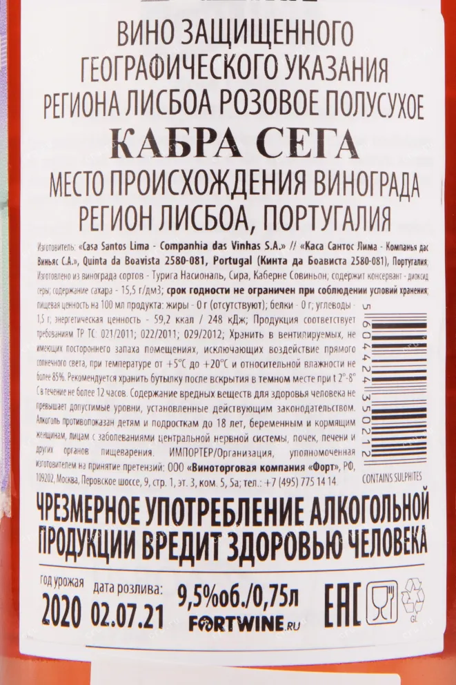 Вино Cabra Cega Rose 2022 0.75 л