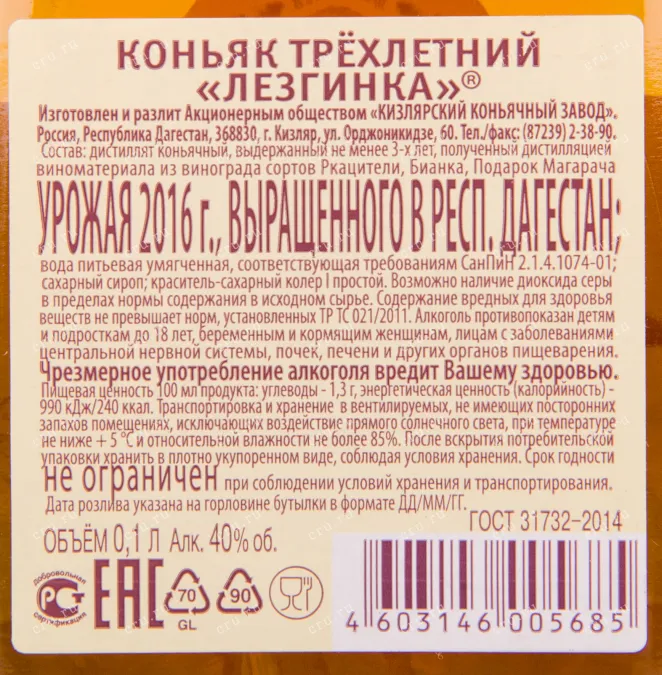 Коньяк Кизлярский Лезгинка трехлетний  0.1 л