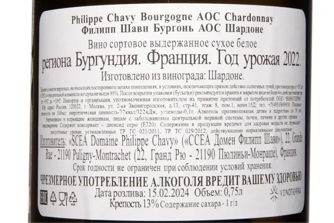 Контрэтикетка Charles Aine Bourgogne Chardonnay 2018 0.75 л