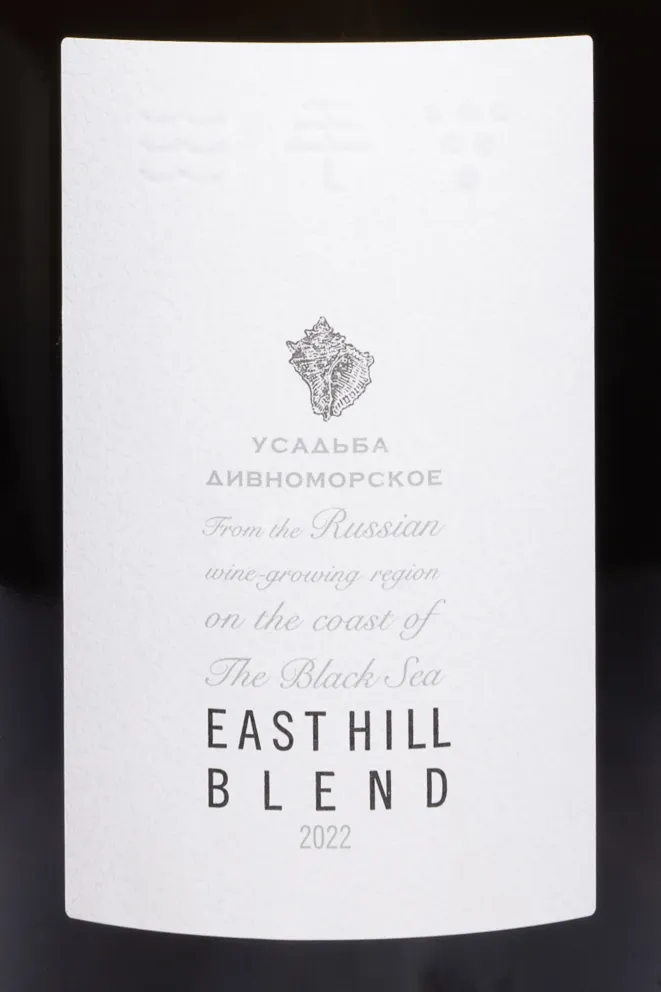 Этикетка Usadba Divnomorskoe East Hill gift box 2022 1.5 л
