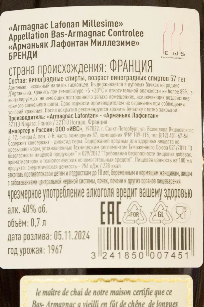 Контрэтикетка Lafontan 1967 0.7 л