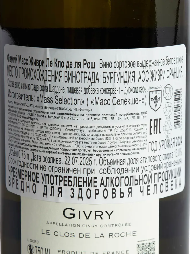 Контрэтикетка Famille Masse Givry Le Clos de La Roche 2024 0.75 л