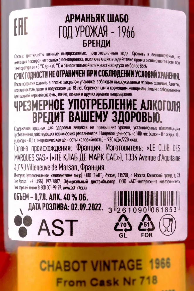 Контрэтикетка Chabot 1966 in tube 0.7 л