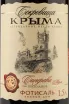 Этикетка Crimean Treasures Saperavi Merlot Fotisal 2021 1.5 л