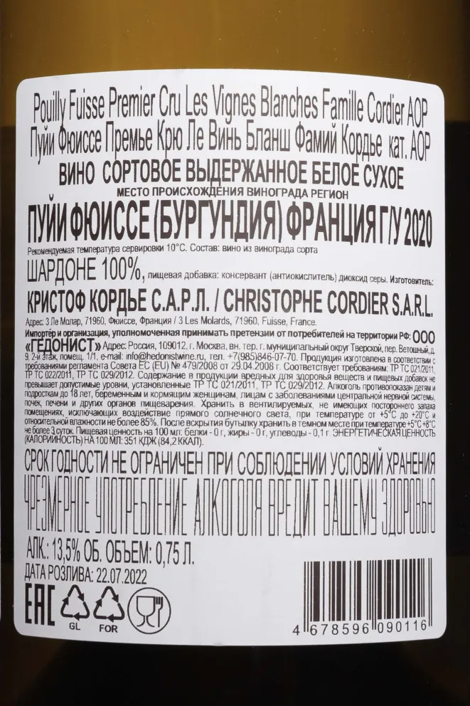 Контрэтикетка Famille Cordier Les Vignes Blanches Pouilly Fuisse Premier Cru AOC 2020 0.75 л