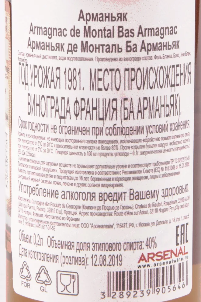 Контрэтикеткаа арманьяка Де Монталь 1965 0.2