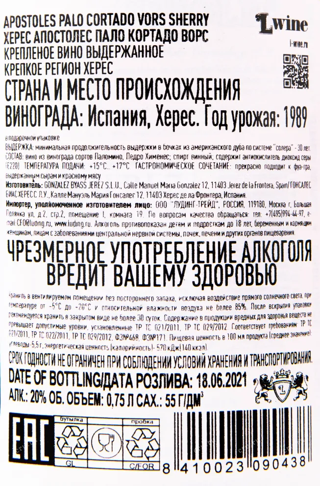 Херес Gonzalez Byass Apostoles Palo Cortado 30 Years Old in tube  0.75 л