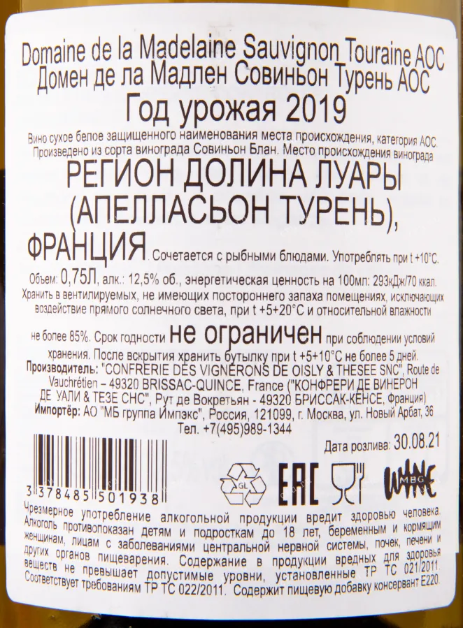 Контрэтикетка вина Domaine de la Madelaine 2019 0.75 л