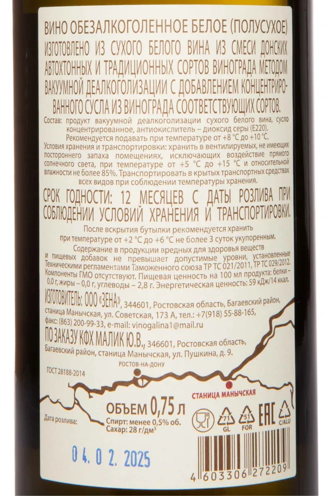 Контрэтикетка Arpachin Dolina Dona 0.75 л