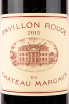 Этикетка вина Pavillon Rouge Du Chateau Margaux AOC 2014 0.75 л