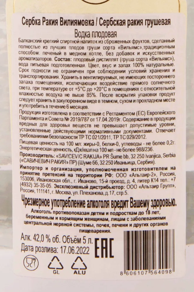 Ракия Savichevich Vilijamovka  5 л