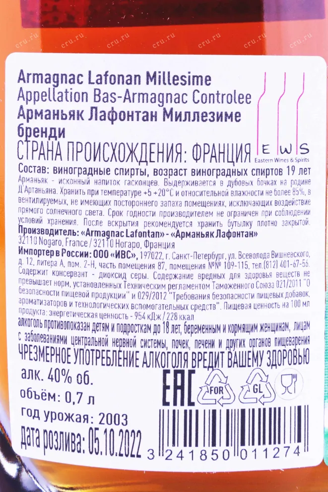 Контрэтикетка Lafontan in wooden box 2003 0.7 л