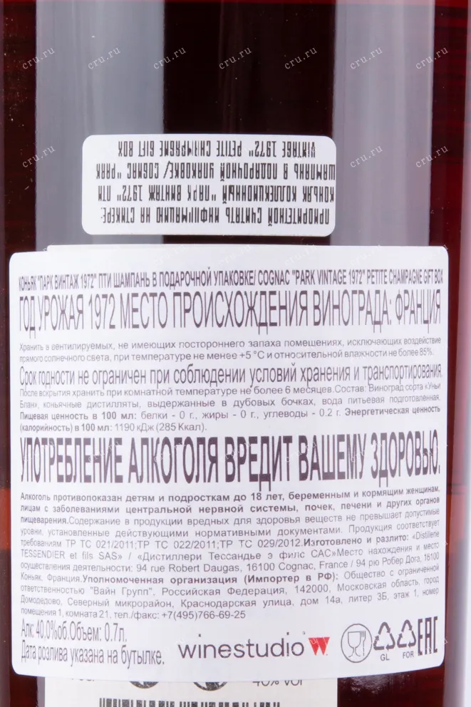 Контрэтикетка коньяка Парк Винтаж 1972 0.7