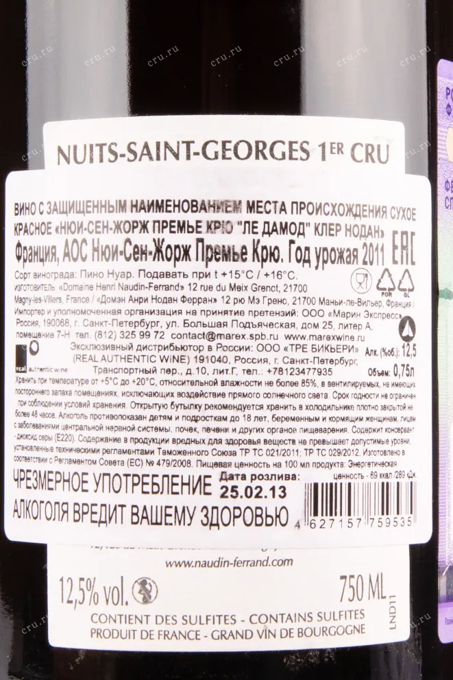 Контрэтикетка вина Claire Naudin Les Damodes Nuits-Saint-Georges 1er Cru 2011 0.75 л