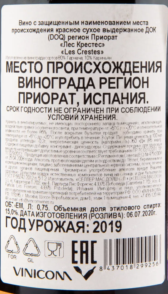 Вино Les Crestes 2020 0.75 л