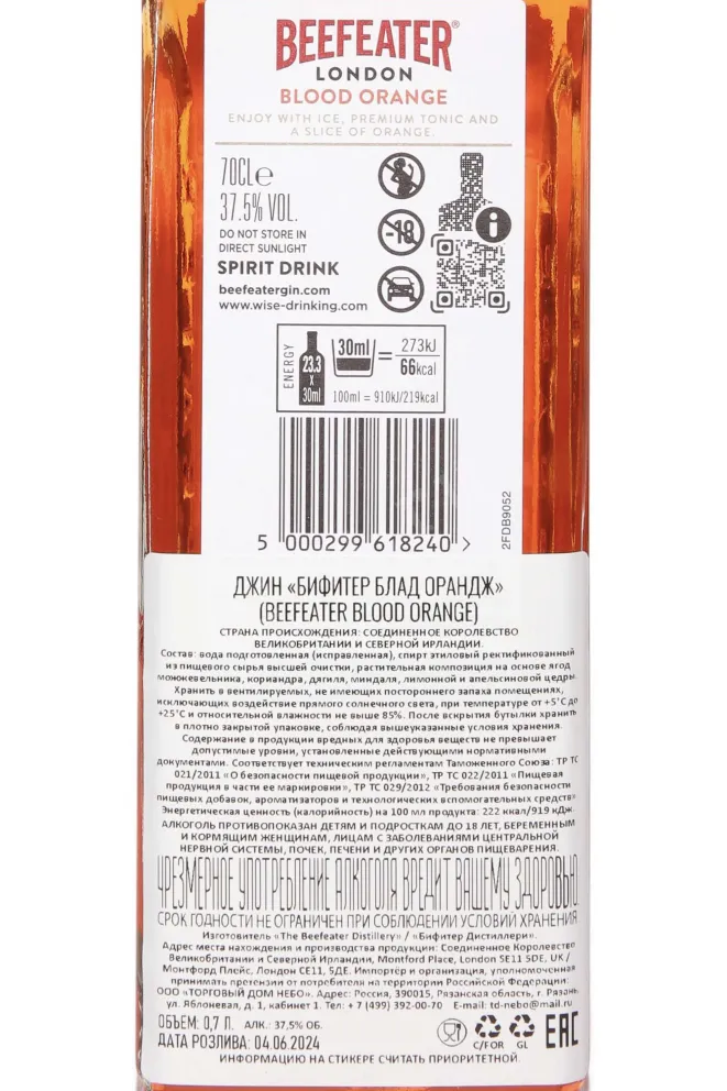 Контрэтикетка Beefeater Blood Orange 0.7 л