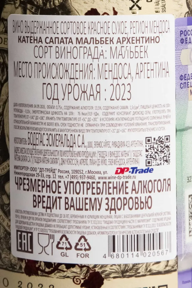 Контрэтикетка Catena Zapata Malbec Argentino 2023 0.75 л