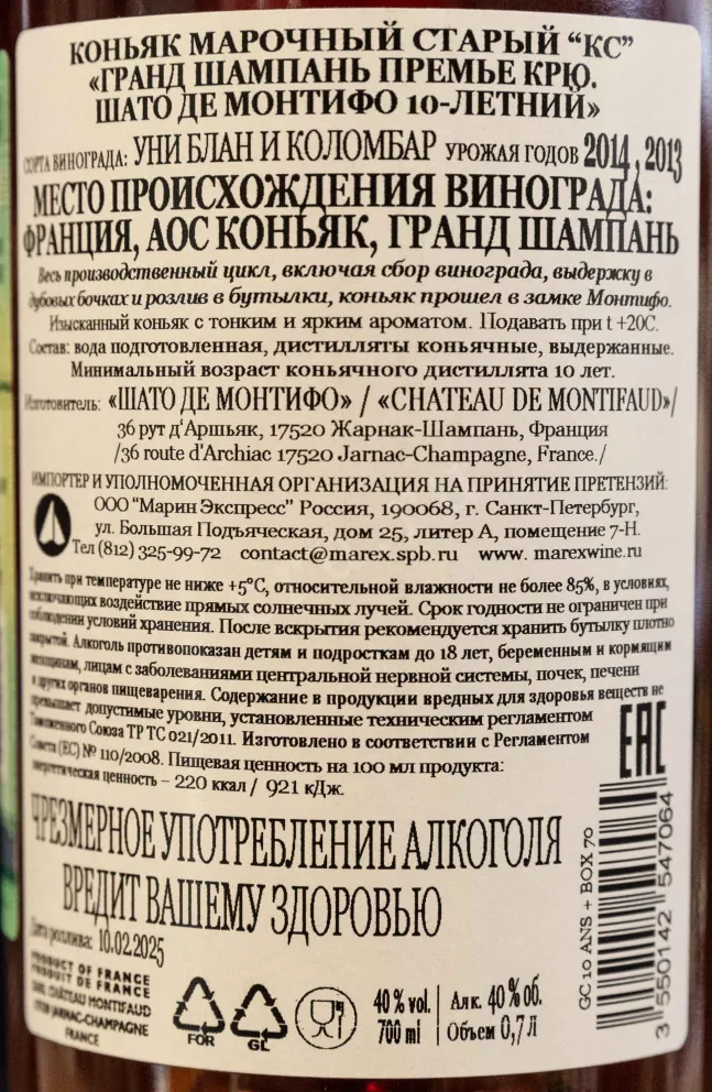 Контрэтикетка Chateau de Montifaud 10 years gift box 0.7 л