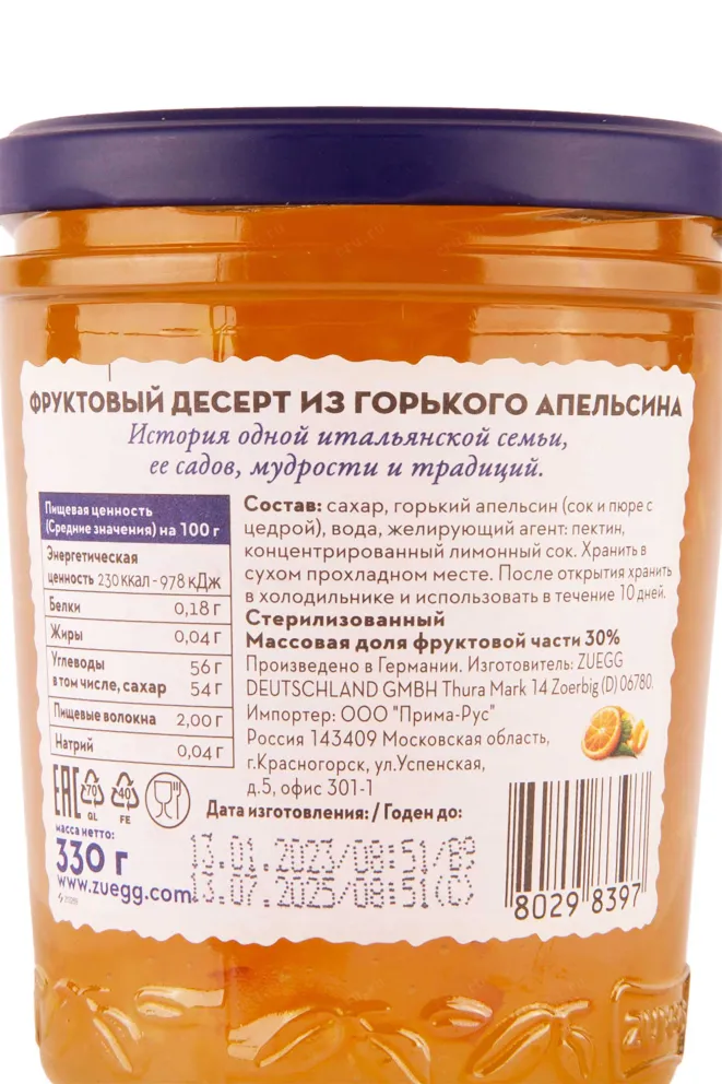 Контрэтикетка Zuegg arance amare 0.33 л