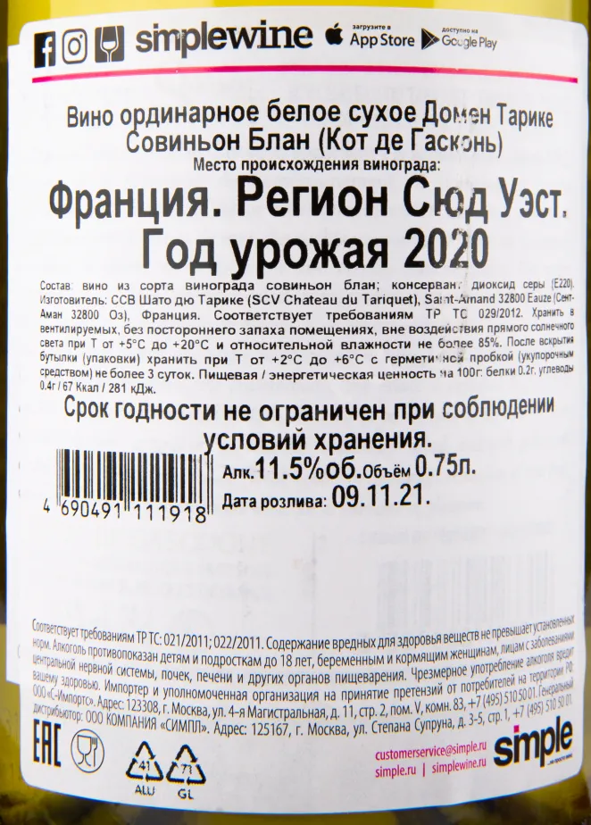Контрэтикетка вина Sauvignon Blanc Domaine Tariquet 0.75 л