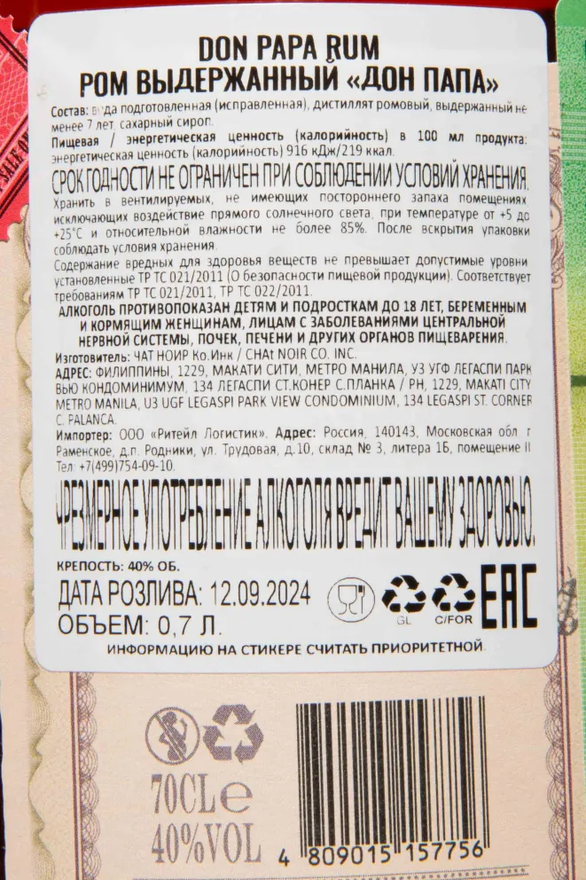 Контрэтикетка Don Papa 0.7 л