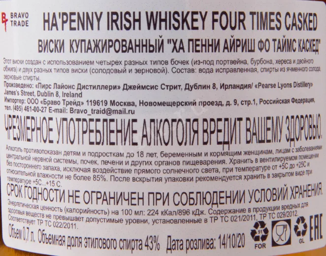 Контрэтикетка виски Ха'Пенни Фо Таймс Каскед 0.7