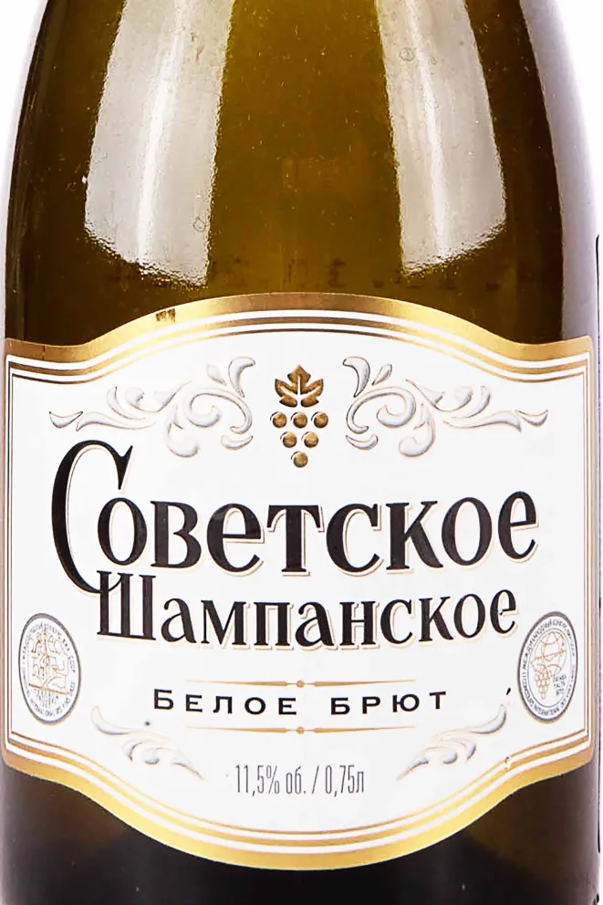 Этикетка Soviet Champagne 2023 0.75 л