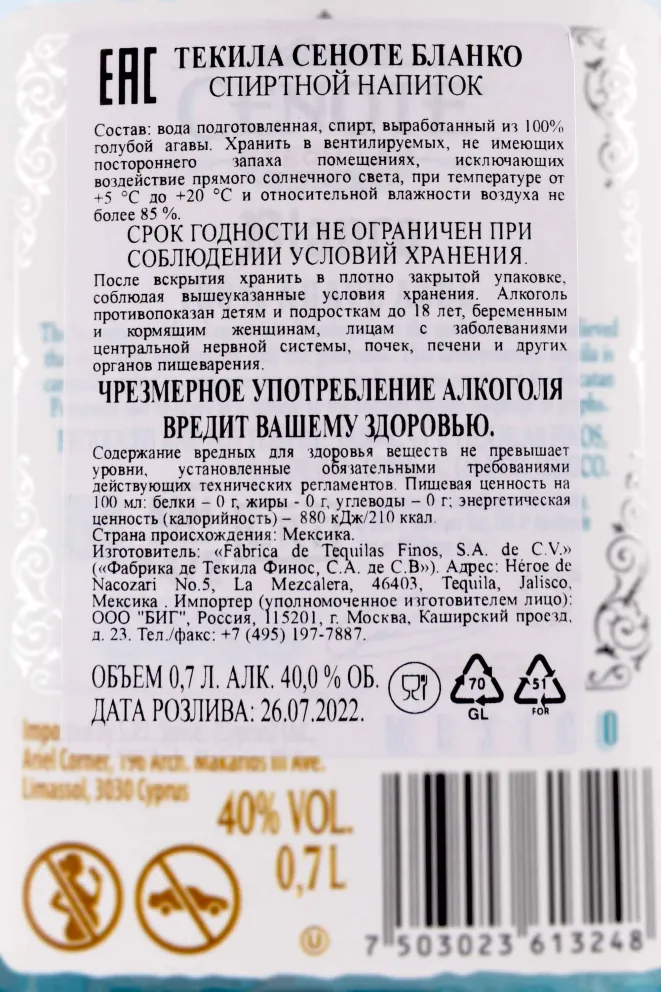 Текила Cenote Blanco  0.7 л