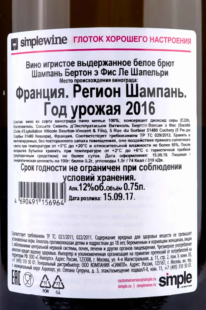 Контрэтикетка Beurton Fils Les Chapellries 2016 0.75 л