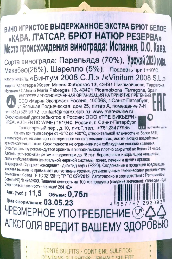 Контрэтикетка Cava Latzar Brut Nature Reserva 2020 0.75 л