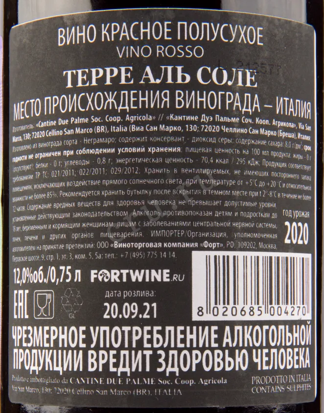 Контрэтикетка вина Due Palme Terre al Sole 0.75 л
