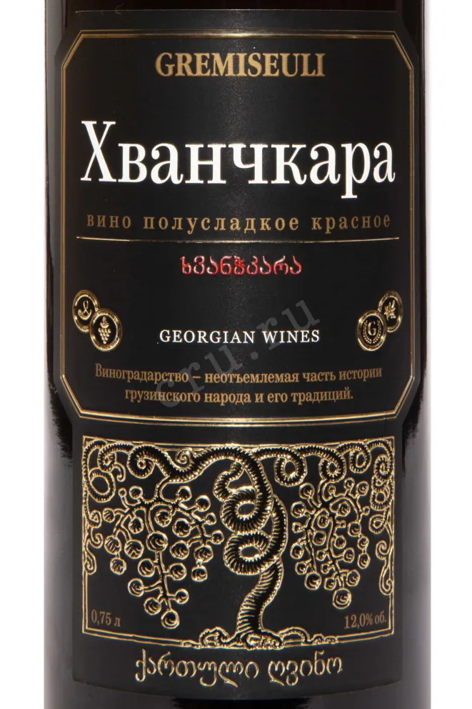 Этикетка Gremiseuli Khvanchkara 2023 0.75 л