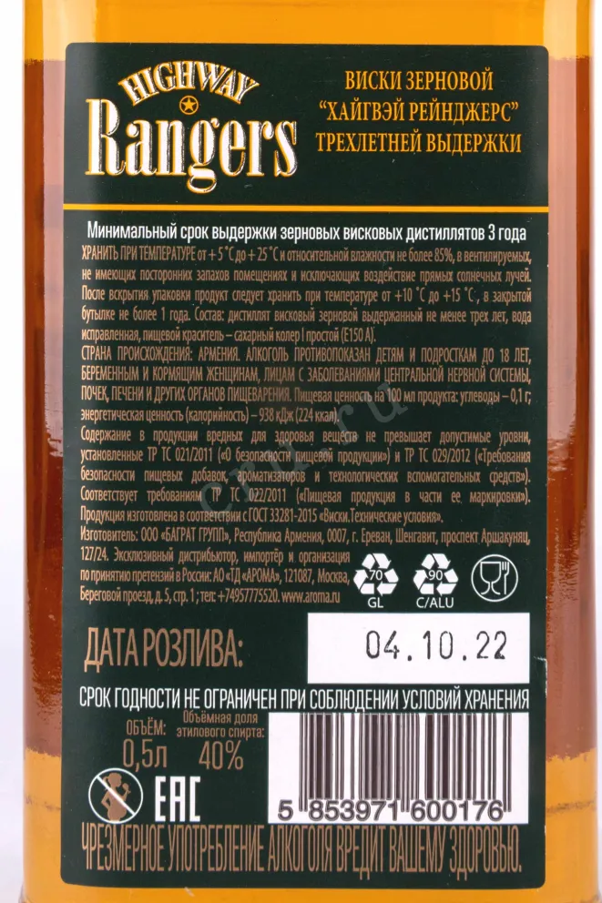 Контрэтикетка Highway Rangers 3 Years Old 0.5 л