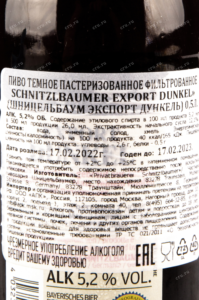 Пиво Schnitzlbaumer Export Dunkel  0.5 л