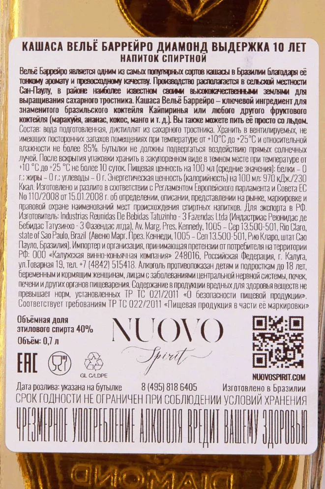 Контрэтикетка Velho Barreiro Diamond 10 years 1 л