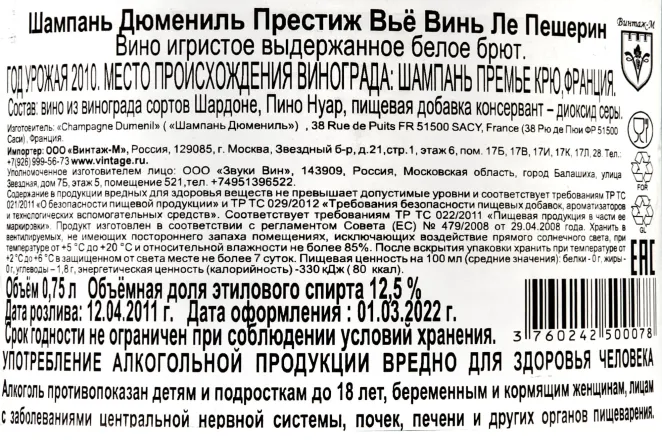Контрэтикетка Dumenil Prestige Vieilles vignes Les Pecherines 0.75 л