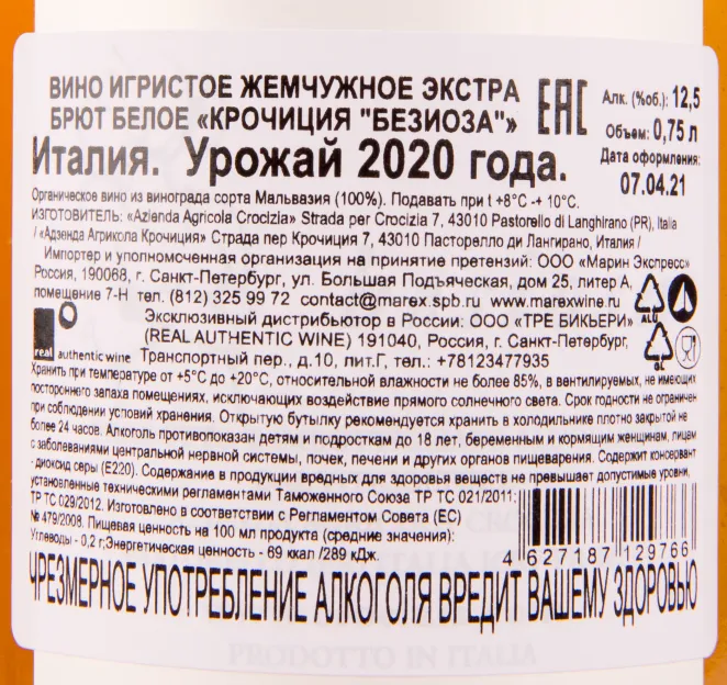 Контрэтикетка игристого вина Crocizia Besiosa Emilia IGT 2020 0.75 л