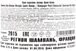 Контрэтикетка вина Пино-Шевоше Женерёз Брют Натюр 0,75