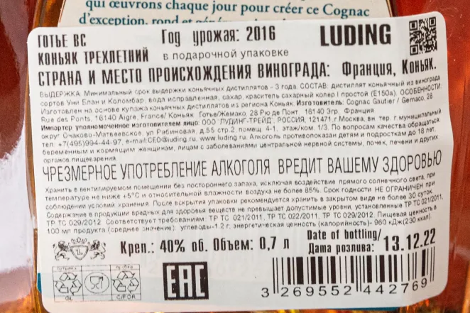Контрэтикетка Gautier VS in box 0.7 л