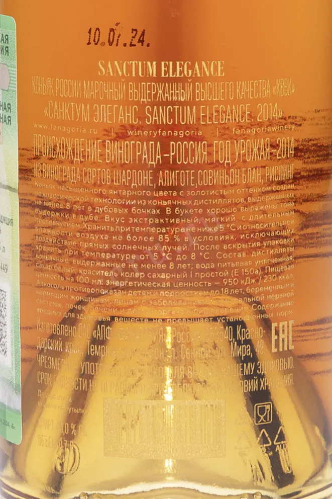 Контрэтикетка Fanagoria Sanctum Elegance 8 Years Old in tube 2014 0.7 л