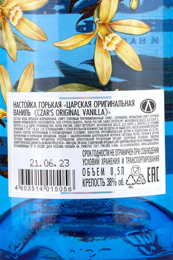 Настойка Царская Оригинальная Ваниль  0.5 л